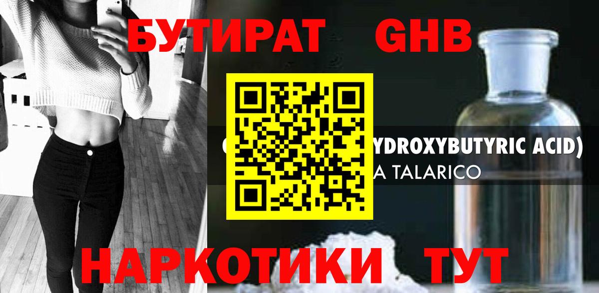 БУТИРАТ жидкий экстази Екатеринбург