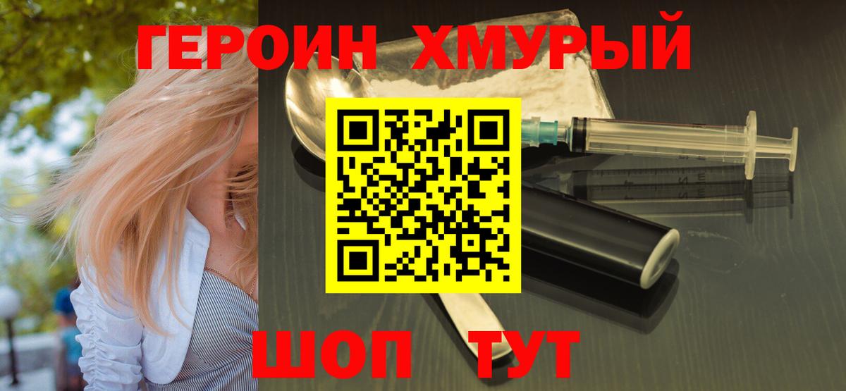 Екатеринбург  ГЕРОИН Heroin  Вход с VPN 